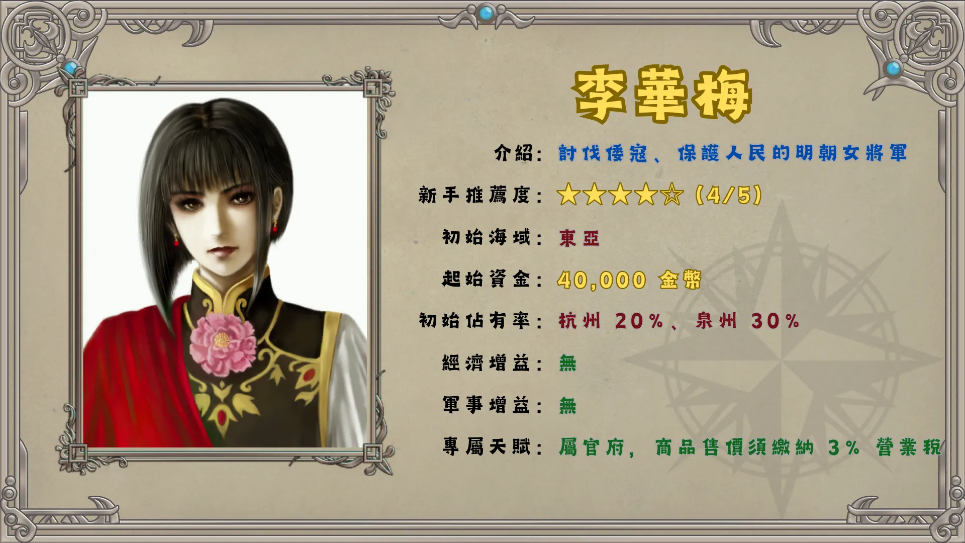 李華梅